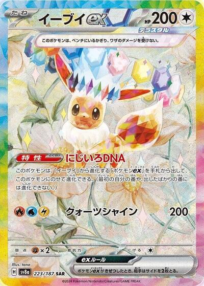 Eevee ex #223 Terastal Fest ex (Japanese)