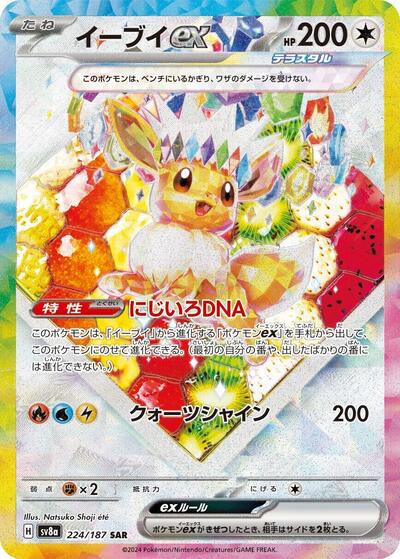 Eevee ex #224 Terastal Fest ex (Japanese)