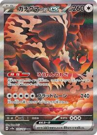 Bloodmoon Ursaluna ex #225 Terastal Fest ex (Japanese)