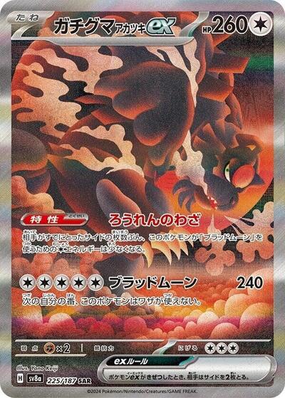 Bloodmoon Ursaluna ex #225 Terastal Fest ex (Japanese)