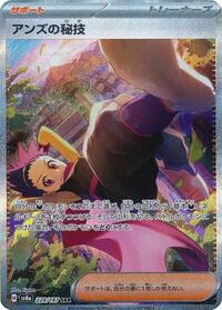 Janine's Secret Art #228 Terastal Fest ex (Japanese)