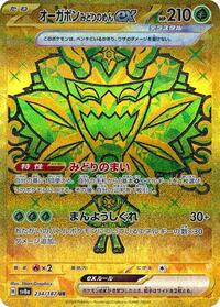 Teal Mask Ogerpon ex #234 Terastal Fest ex (Japanese)