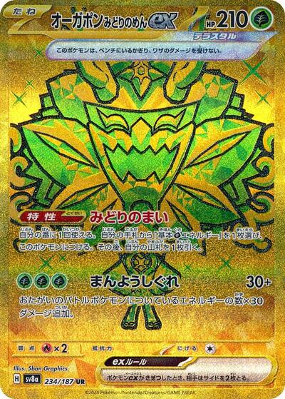 Teal Mask Ogerpon ex #234 Terastal Fest ex (Japanese)