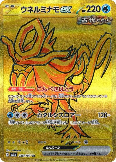 Walking Wake ex #235 Terastal Fest ex (Japanese)