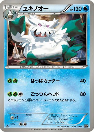 Abomasnow #20 Megalo Cannon (Japanese)