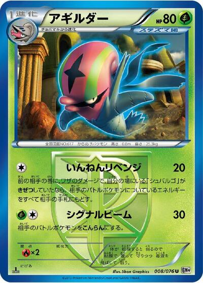 Accelgor #8 Megalo Cannon (Japanese)