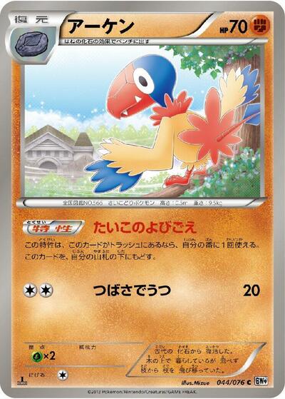 Archen #44 Megalo Cannon (Japanese)