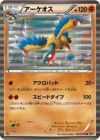 Archeops #45 Megalo Cannon (Japanese)
