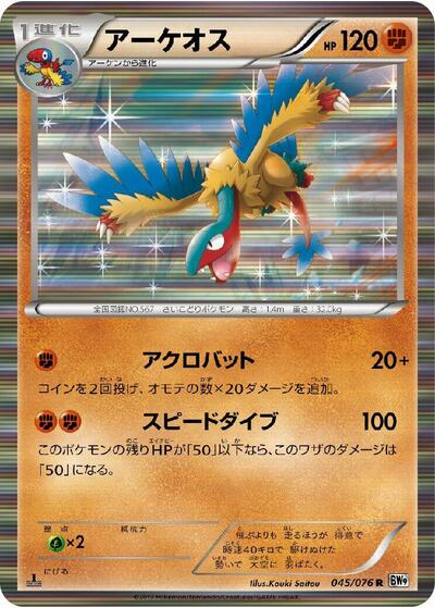 Archeops #45 Megalo Cannon (Japanese)