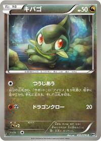 Axew #55 Megalo Cannon (Japanese)
