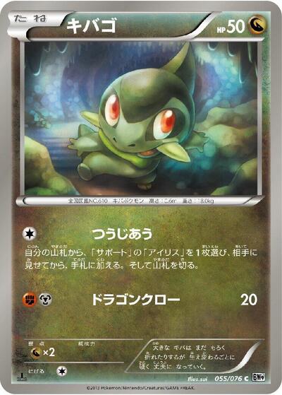 Axew #55 Megalo Cannon (Japanese)
