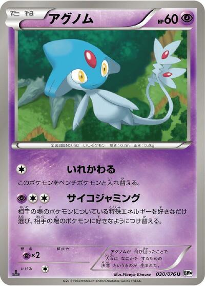 Azelf #30 Megalo Cannon (Japanese)