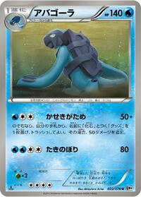 Carracosta #22 Megalo Cannon (Japanese)