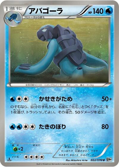 Carracosta #22 Megalo Cannon (Japanese)