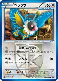 Chatot #64 Megalo Cannon (Japanese)