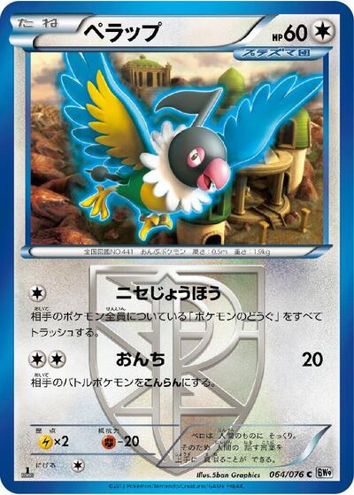 Chatot #64 Megalo Cannon (Japanese)