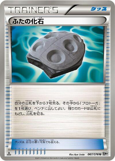Cover Fossil #67 Megalo Cannon (Japanese)