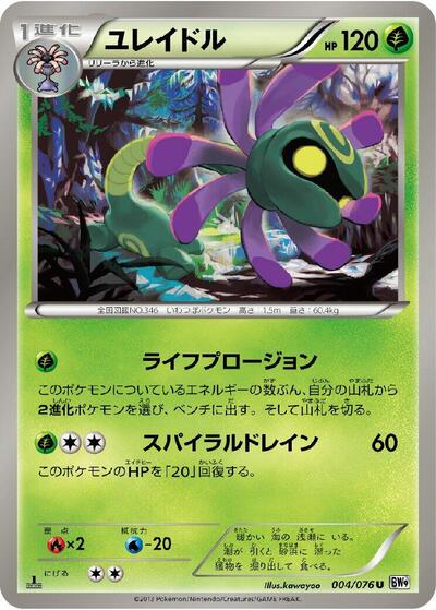 Cradily #4 Megalo Cannon (Japanese)