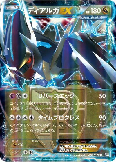 Dialga EX #53 Megalo Cannon (Japanese)