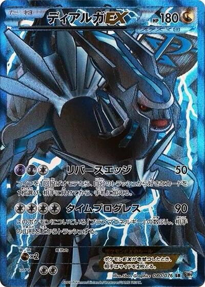 Dialga EX #80 Megalo Cannon (Japanese)