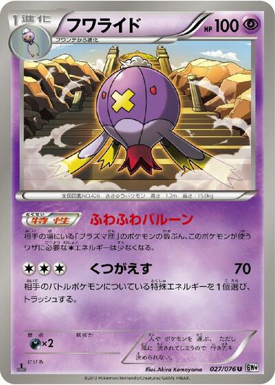 Drifblim #27 Megalo Cannon (Japanese)