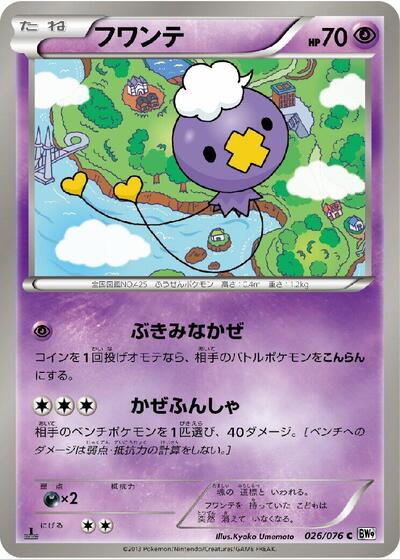 Drifloon #26 Megalo Cannon (Japanese)