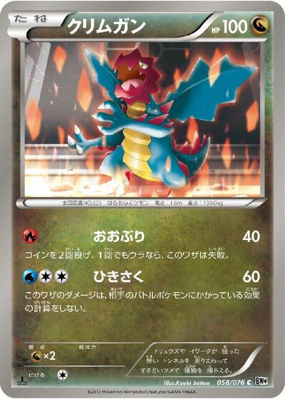 Druddigon #58 Megalo Cannon (Japanese)