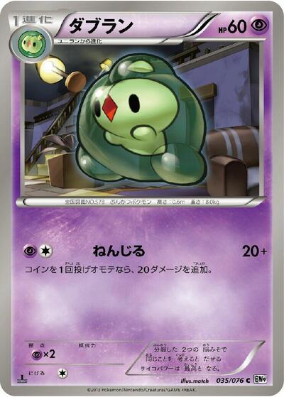 Duosion #35 Megalo Cannon (Japanese)