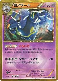 Dusknoir #85 Megalo Cannon (Japanese)
