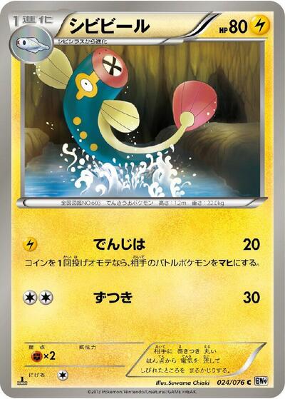 Eelektrik #24 Megalo Cannon (Japanese)