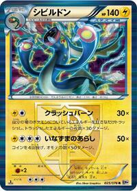 Eelektross #25 Megalo Cannon (Japanese)