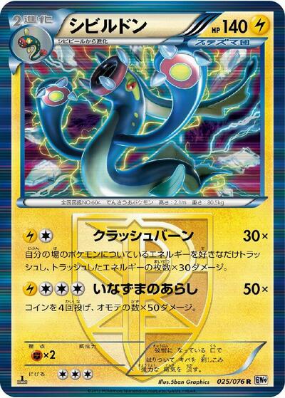 Eelektross #25 Megalo Cannon (Japanese)
