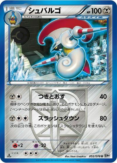 Escavalier #52 Megalo Cannon (Japanese)