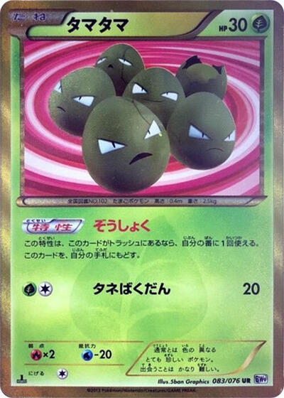 Exeggcute #83 Megalo Cannon (Japanese)