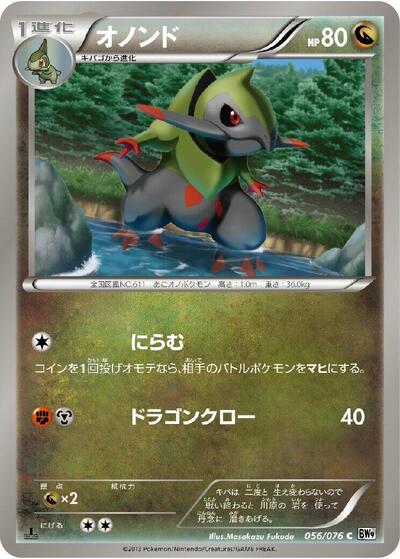 Fraxure #56 Megalo Cannon (Japanese)