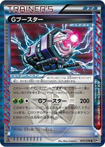 G Booster #75 Megalo Cannon (Japanese)