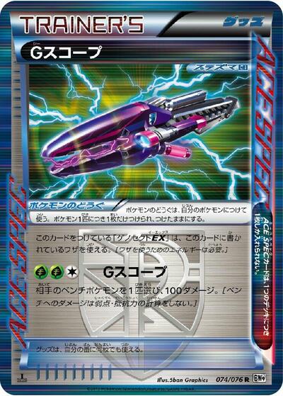 G Scope #74 Megalo Cannon (Japanese)