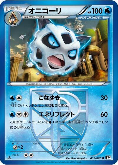 Glalie #17 Megalo Cannon (Japanese)