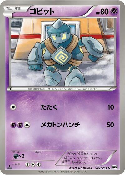 Golett #37 Megalo Cannon (Japanese)