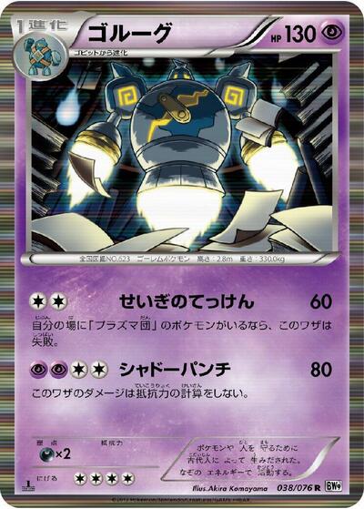 Golurk #38 Megalo Cannon (Japanese)