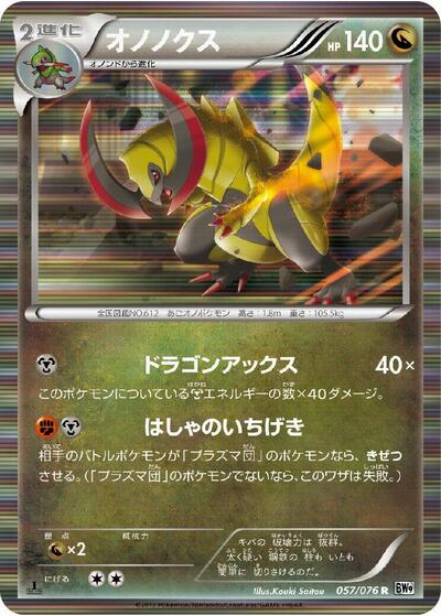 Haxorus #57 Megalo Cannon (Japanese)