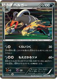 Houndoom #47 Megalo Cannon (Japanese)