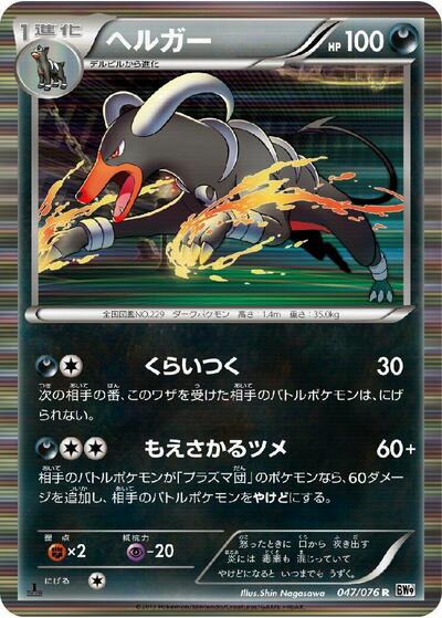 Houndoom #47 Megalo Cannon (Japanese)