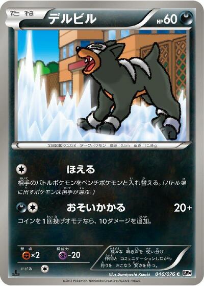 Houndour #46 Megalo Cannon (Japanese)