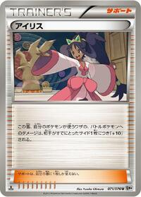 Iris #71 Megalo Cannon (Japanese)