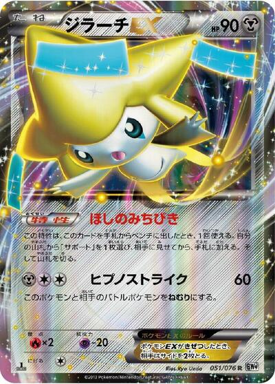 Jirachi EX #51 Megalo Cannon (Japanese)