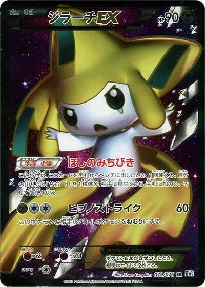 Jirachi EX #79 Megalo Cannon (Japanese)