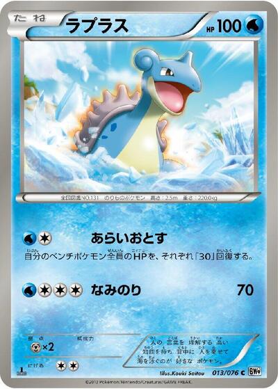 Lapras #13 Megalo Cannon (Japanese)