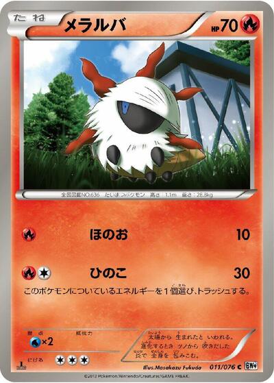 Larvesta #11 Megalo Cannon (Japanese)