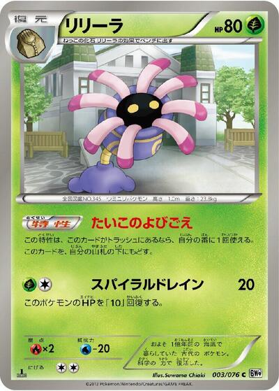 Lileep #3 Megalo Cannon (Japanese)
